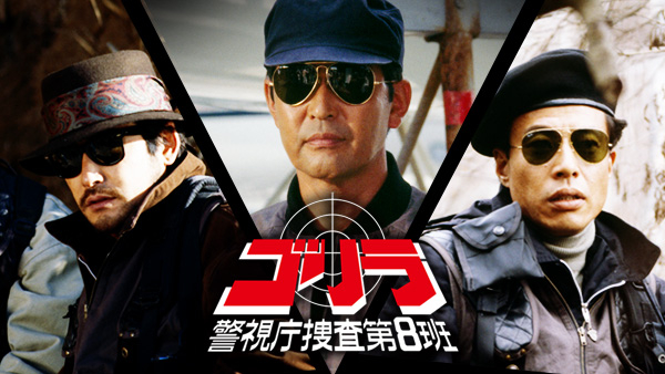 ⭐とても希少⭐ゴリラ 警視庁捜査第8班　SELECTION　SELECTION2 Amazon.co.jp: ゴリラ警視庁捜査第8班 : Toys & Games