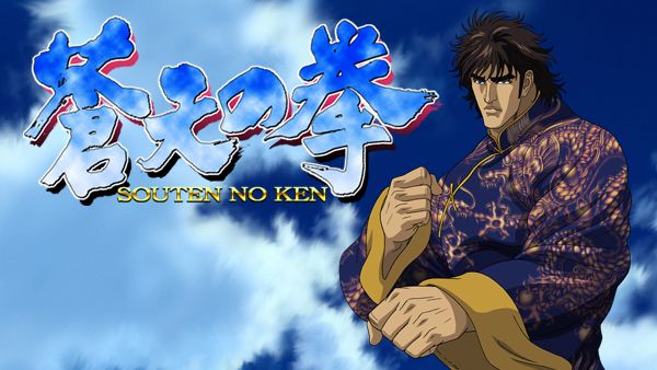 蒼天の拳 | Hulu(フールー) 