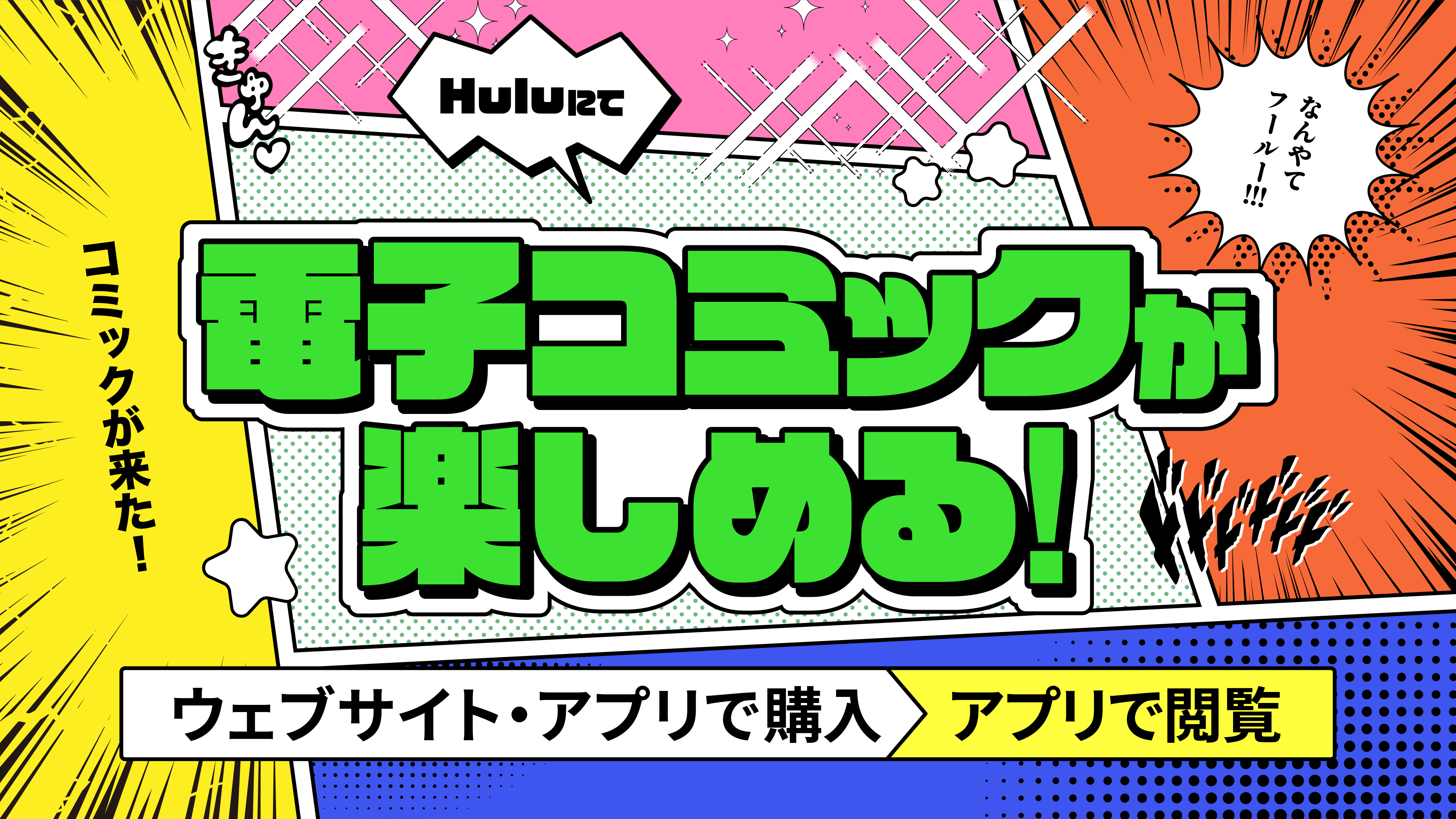 電子コミックサービスを10月15日(水)からスタート!