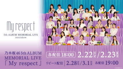 (レンタル/購入)【乃木坂46】5thアルバム発売を記念したスペシャルライブ&アルバム未収録楽曲中心のライブを生配信!