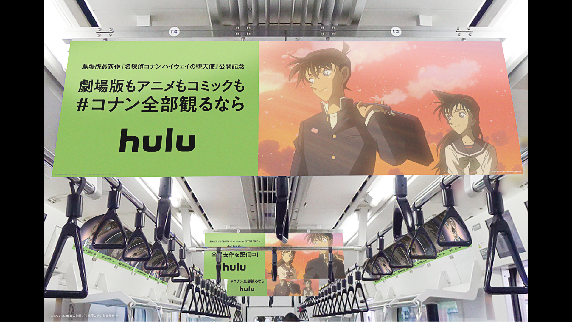 劇場版『名探偵コナン』×Huluが屋外広告を大規模拡充! さらに全過去作 (28作) 配信を祝しプレゼントキャンペーンも開催!