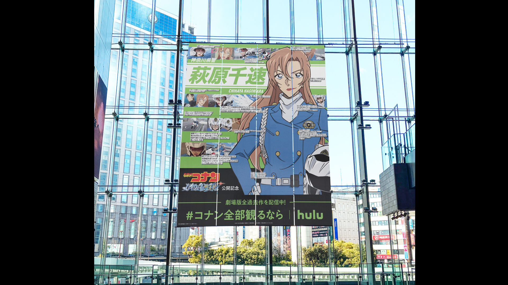 劇場版『名探偵コナン』28作品配信記念! “風の女神”萩原千速を、Huluとファンが全力応援!