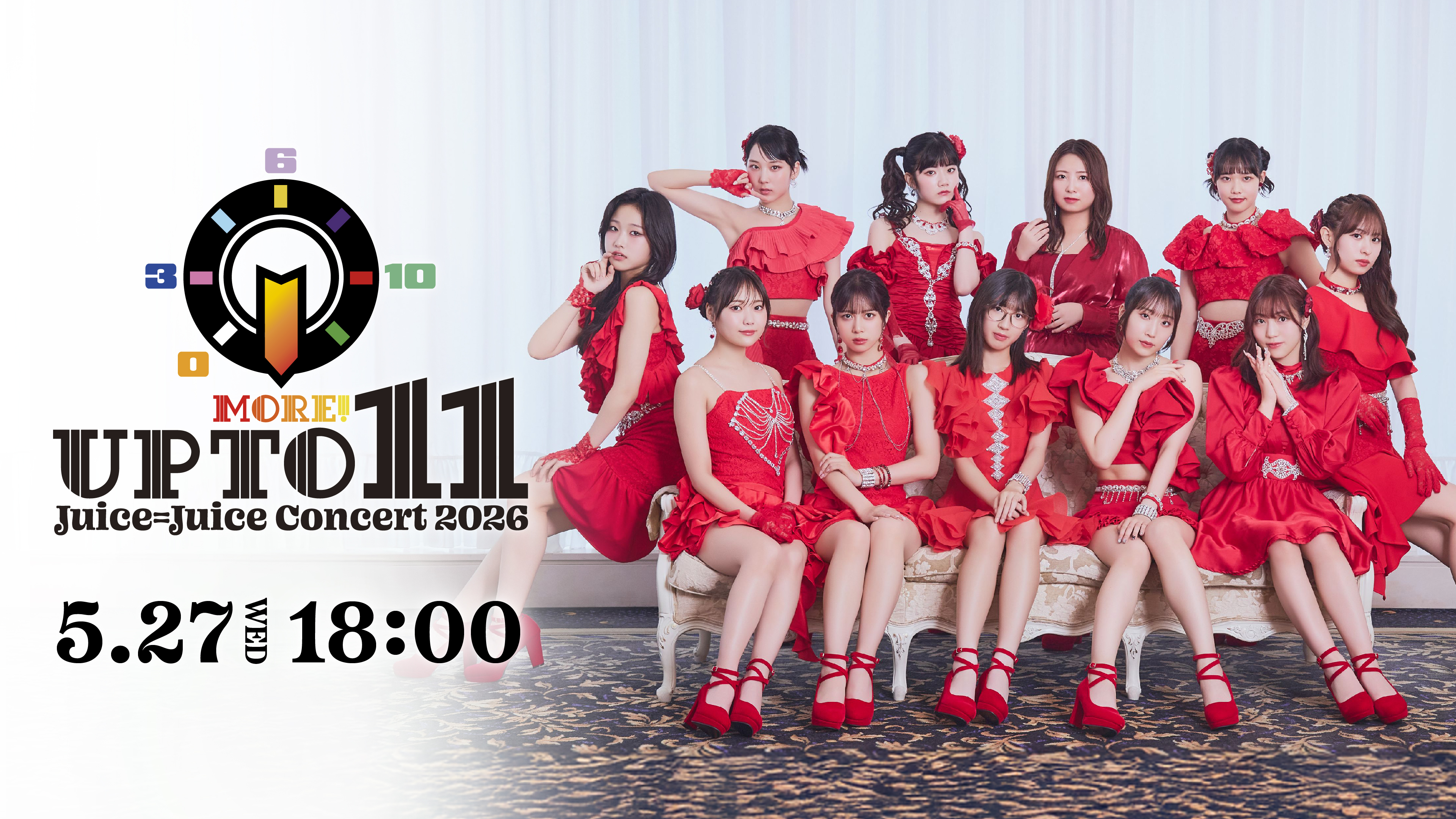 『Juice=Juice Concert 2026 UP TO 11 MORE! MORE!』Hulu見放題で独占生配信決定!