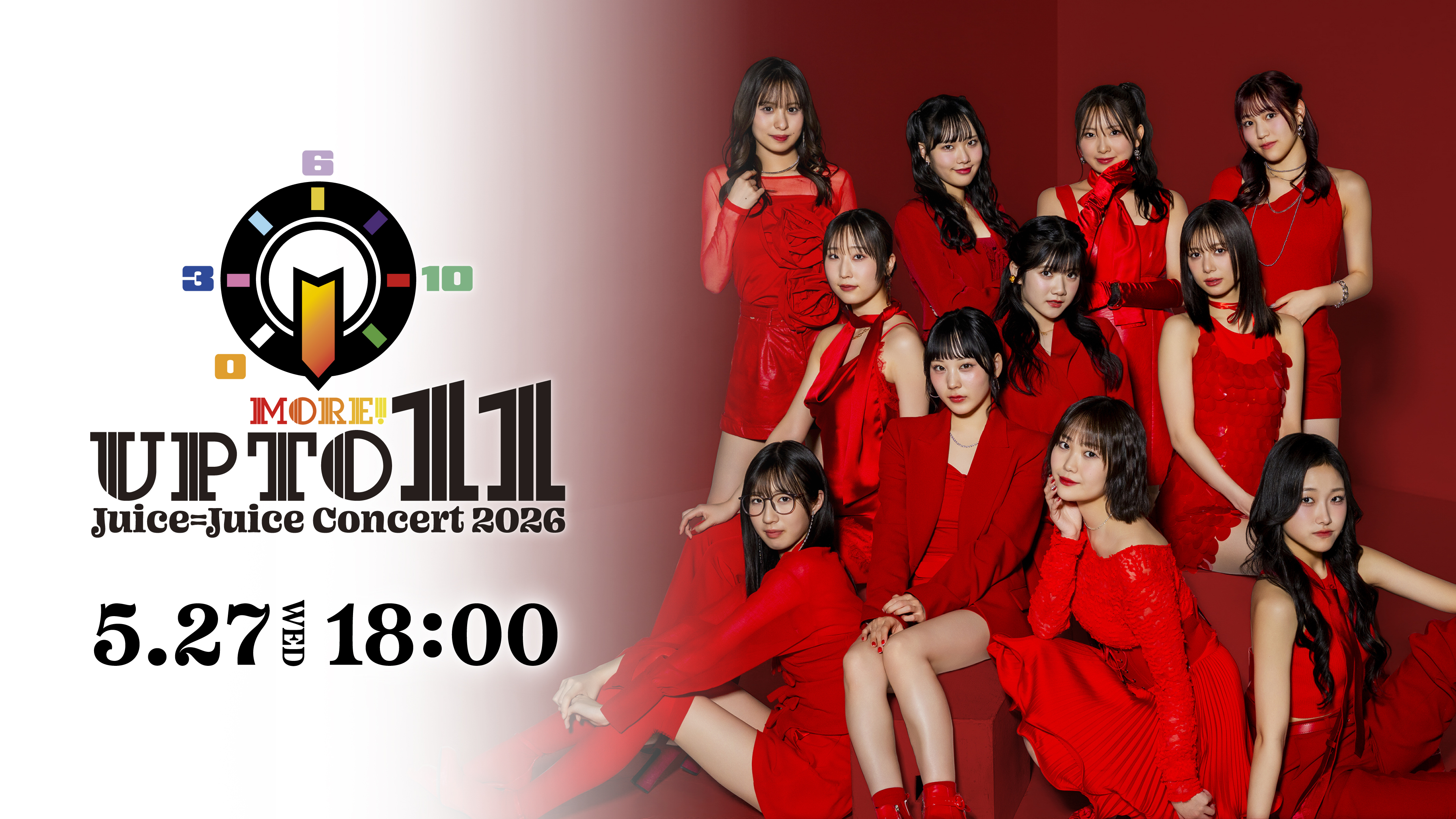 『Juice=Juice Concert 2026 UP TO 11 MORE! MORE!』Hulu見放題で独占生配信決定!