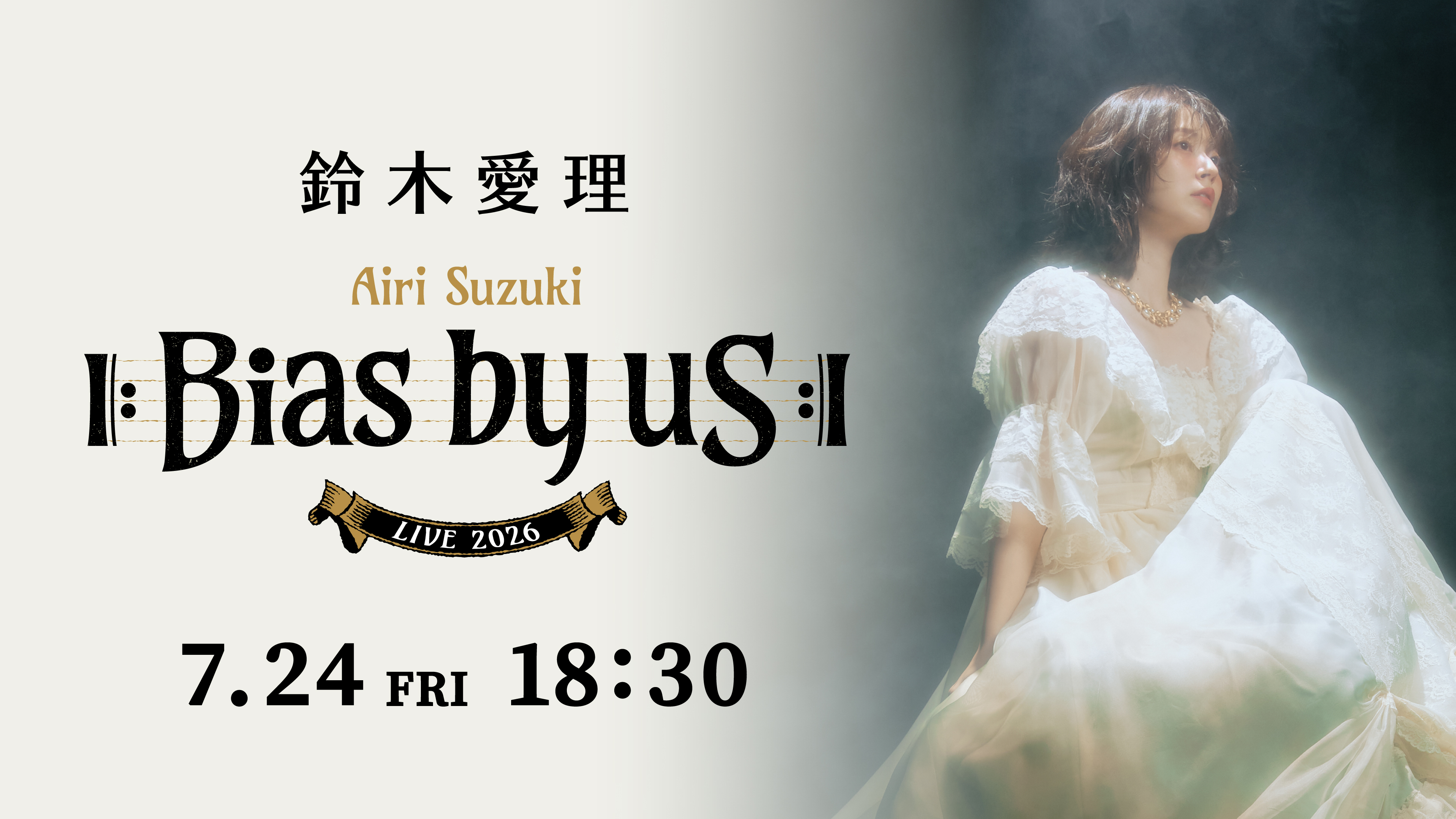 『鈴木愛理 LIVE 2026 ll:Bias by us:ll』Hulu見放題での独占生配信決定!