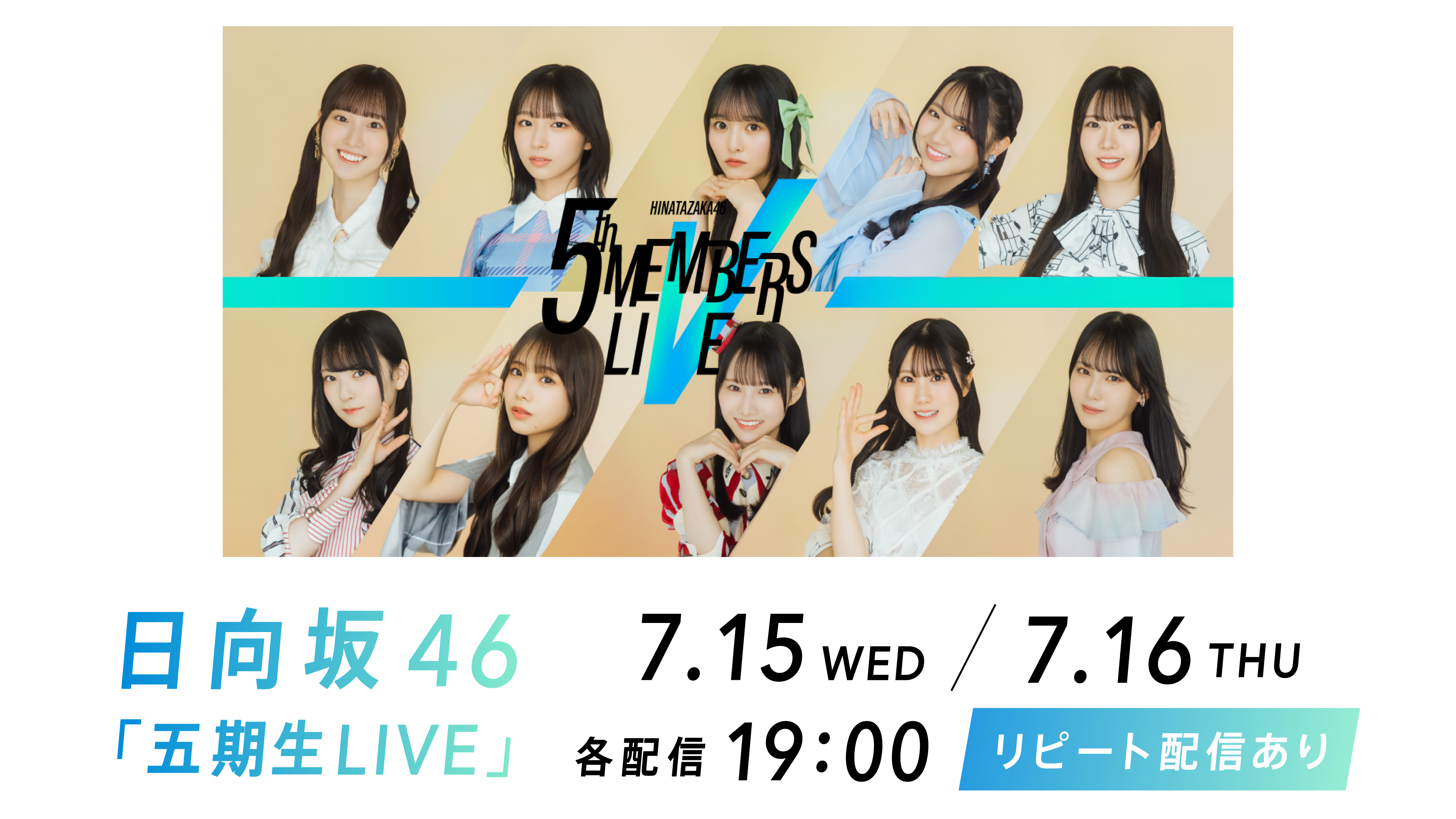 (レンタル/購入)【日向坂46】ぴあアリーナMMで開催される『五期生LIVE』の配信決定!!