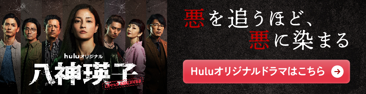 パンドラの果実 ～科学犯罪捜査ファイル～ | Hulu(フールー)