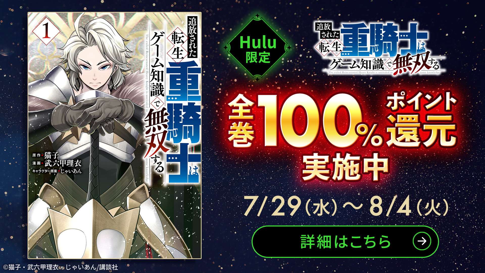 (コミック) 『追放された転生重騎士はゲーム知識で無双する』全巻100%ポイント還元キャンペーン実施中!!