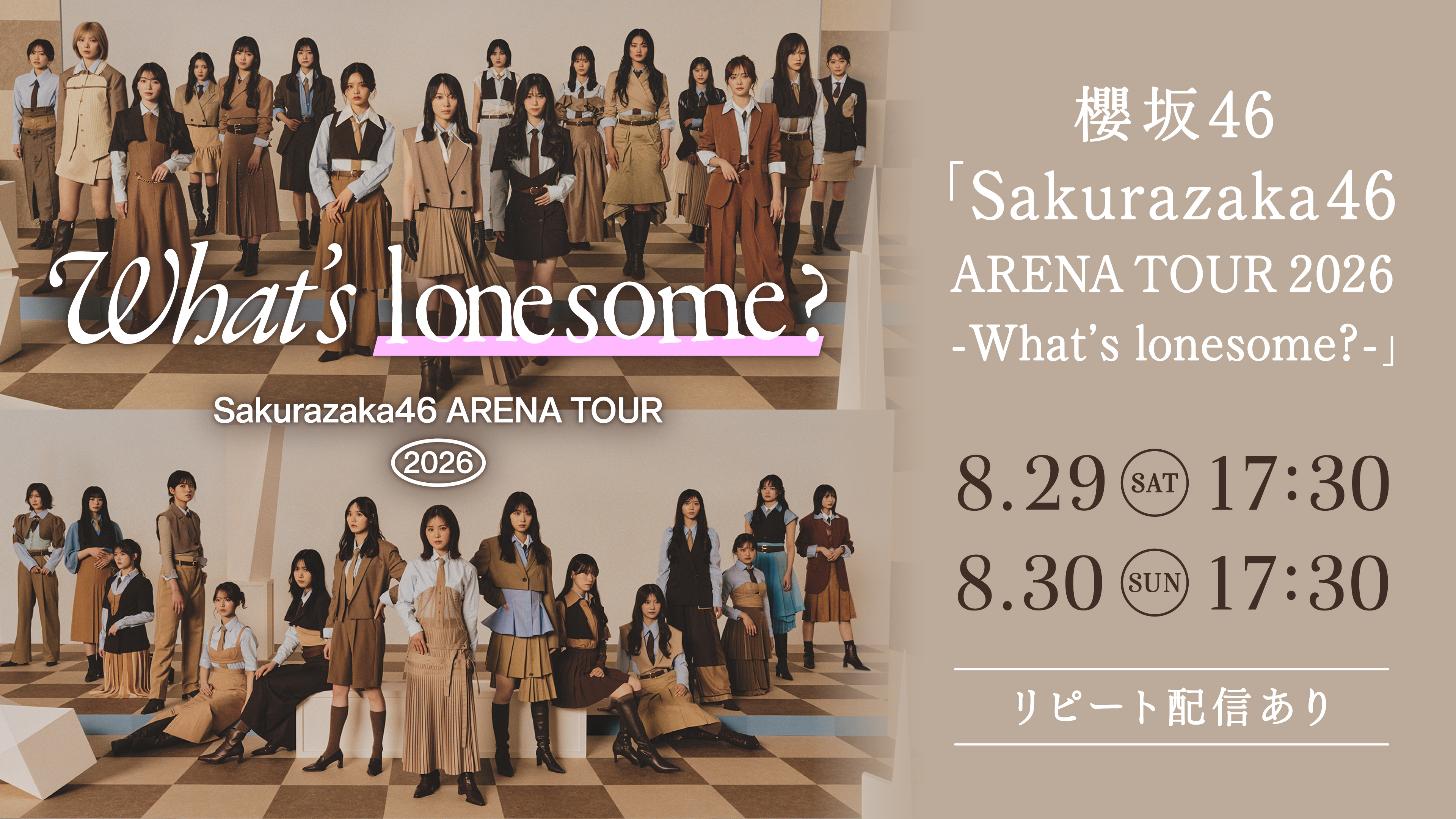 (レンタル/購入)【櫻坂46】アリーナツアー2026 千秋楽公演2日間の生配信決定!