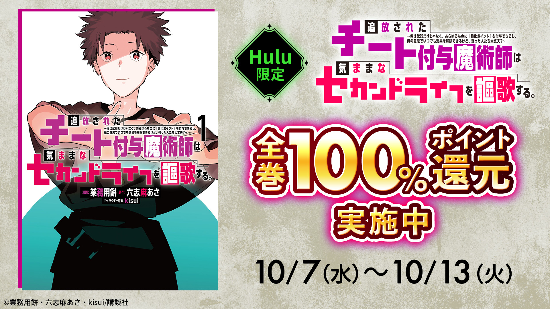 (コミック) 『追放されたチート付与魔術師は気ままなセカンドライフを謳歌する。』全巻100%ポイント還元キャンペーン実施中!