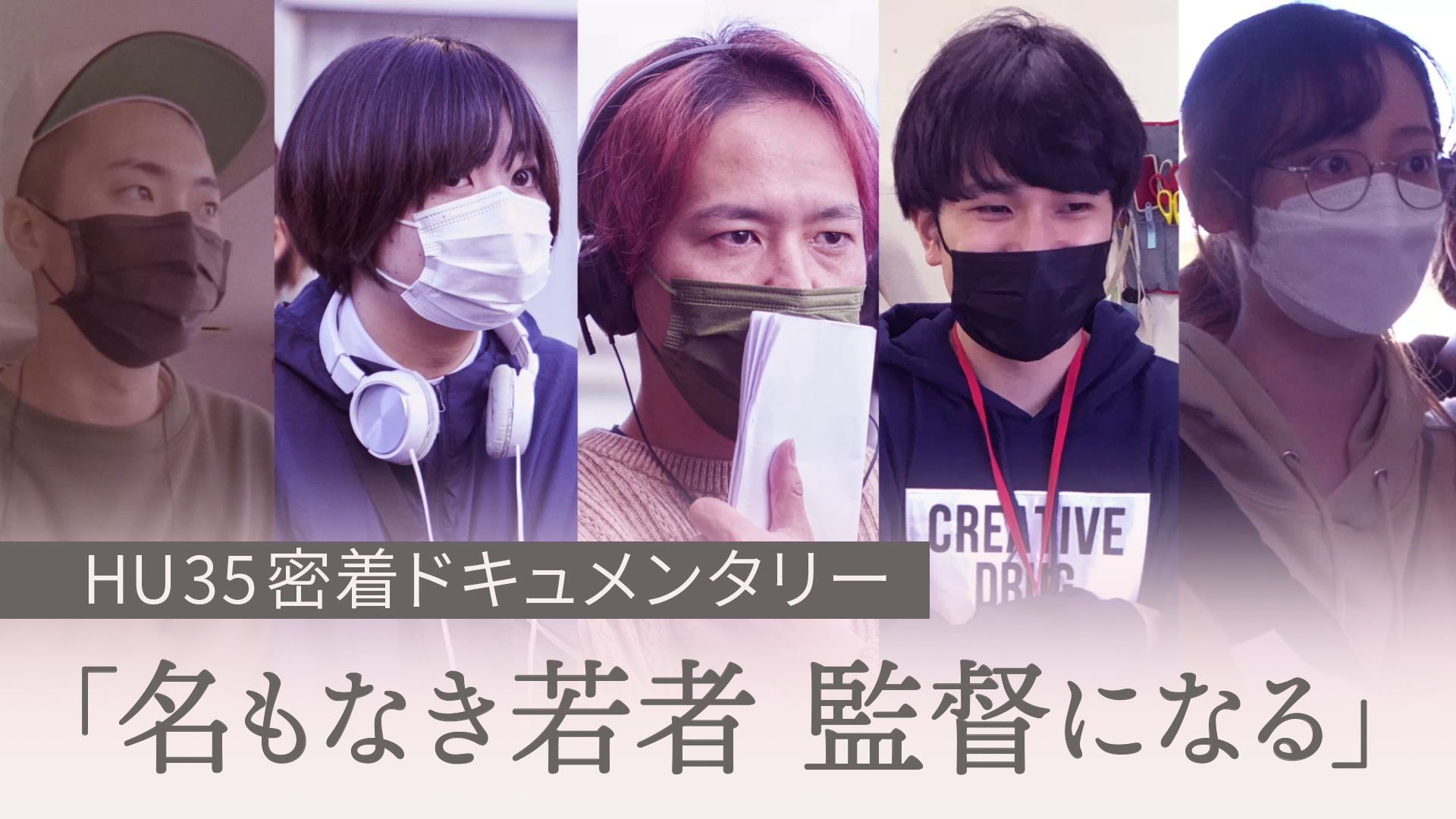 U35クリエイターの熾烈なバトル! | Hulu(フールー)