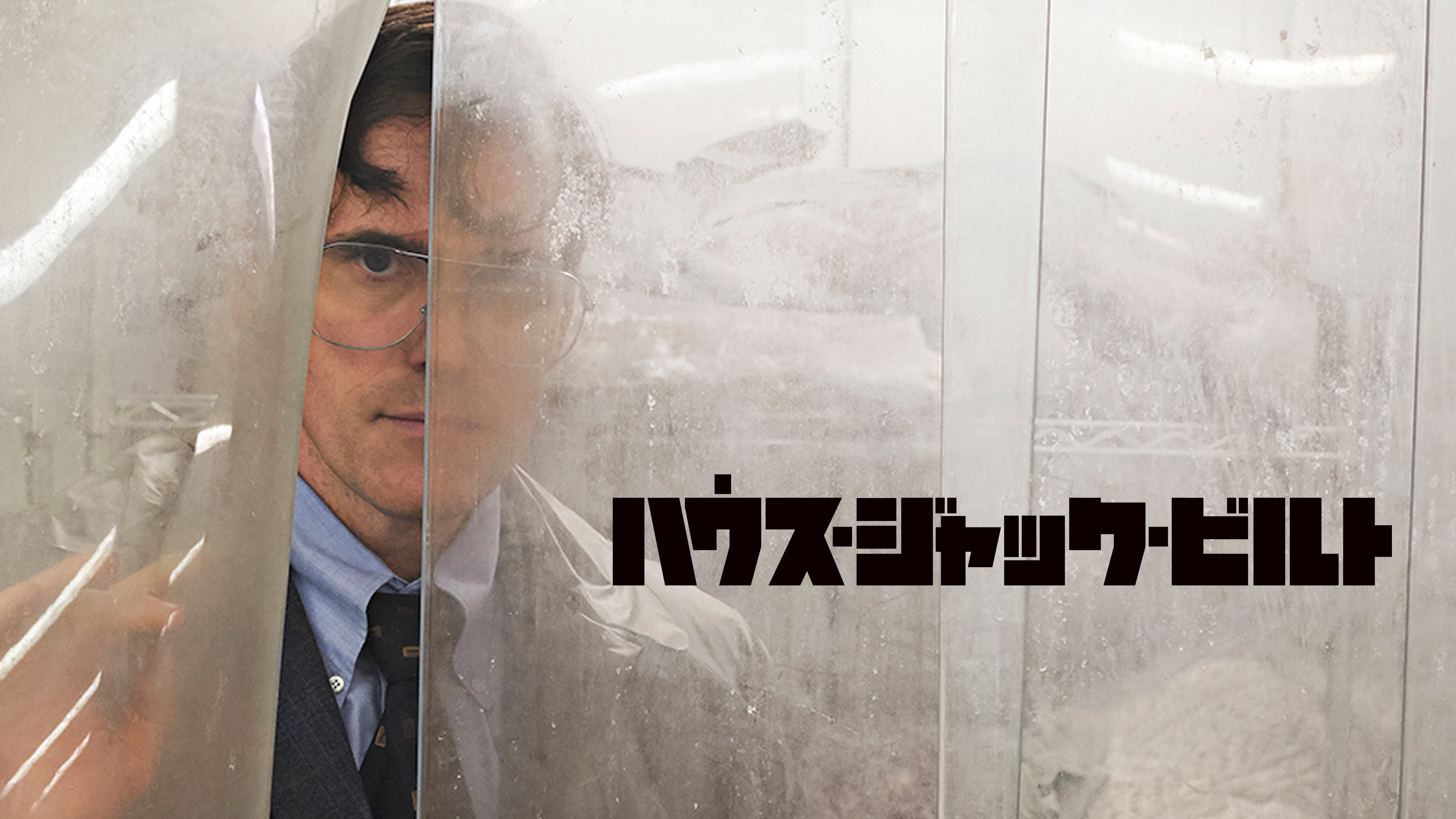 日常に潜むシリアルキラーたち | Hulu(フールー)
