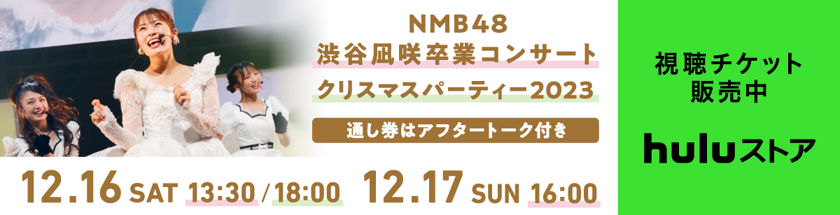 道頓堀よ、泣かせてくれ! DOCUMENTARY of NMB48 が見放題！ | Hulu